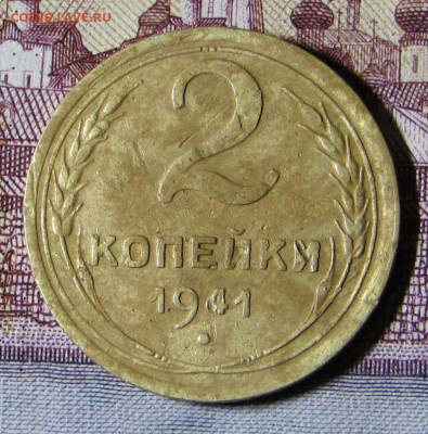 2 копейки 1941 шт.Ж ??? - IMG_4483.JPG