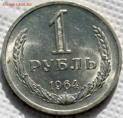 Штемпельный блеск - 1.64 реверс.JPG