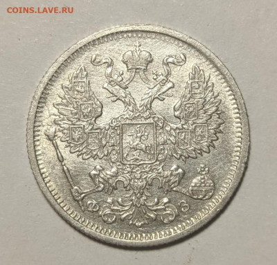 20 копеек 1901, отличная - PXL_20231022_172921438