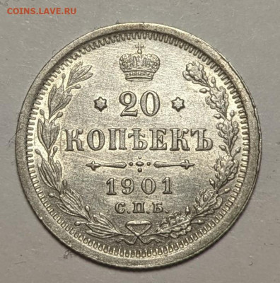 20 копеек 1901, отличная - PXL_20231022_173204358~2