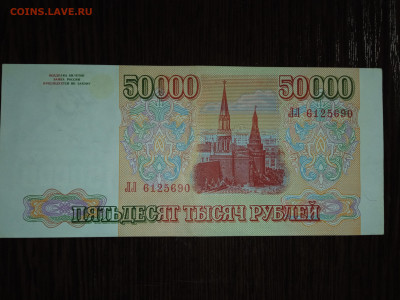 50000 рублей 1993 года UNC - IMG_20231022_202525