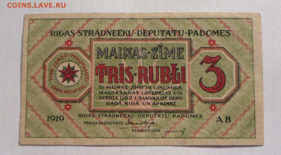 3 рубля-Латвия-1919 год до 27.10 .23 в 22-00 МСК - SAM_0583.JPG