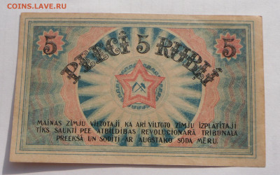5 рублей-Латвия-1919 год  27.10.23 в 22-00 МСК - SAM_0586.JPG