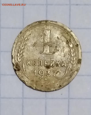 1 копейка 1937г - IMG_20231023_074126