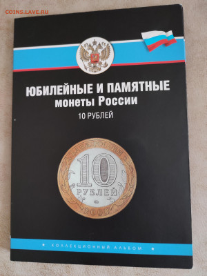 Набор биметалла в альбоме - 1698035658866