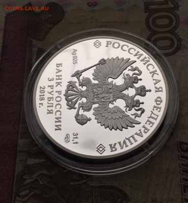 3 рубля 2018 г. Футбол Санкт- Петербург до 25.10 - 137