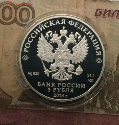 3 рубля 2018 г. Футбол Санкт- Петербург до 25.10 - 136