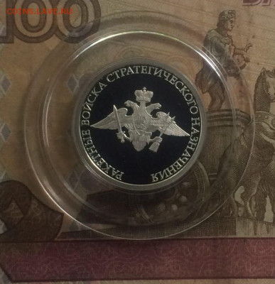 1 рубль 2011 г РВСН Эмблема 25.10 - 7