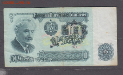 Болгария 1974 10 лева до 28 10 - 3