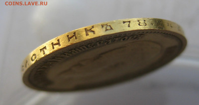 10 рублей 1899 ЭБ - IMG_8739.JPG