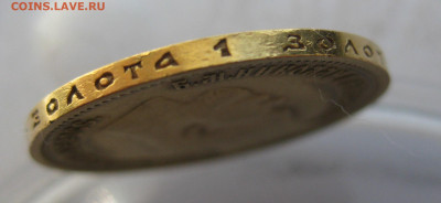 10 рублей 1899 ЭБ - IMG_8738.JPG