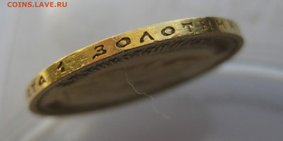 10 рублей 1899 ЭБ - IMG_8736.JPG