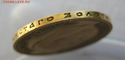 10 рублей 1899 ЭБ - IMG_8733.JPG