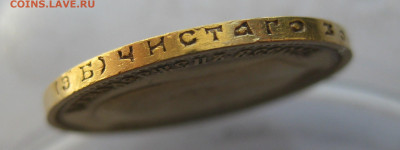 10 рублей 1899 ЭБ - IMG_8731.JPG