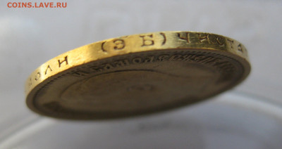10 рублей 1899 ЭБ - IMG_8729.JPG