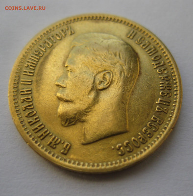 10 рублей 1899 ЭБ - IMG_8727.JPG