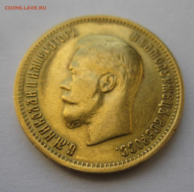 10 рублей 1899 ЭБ - IMG_8725.JPG