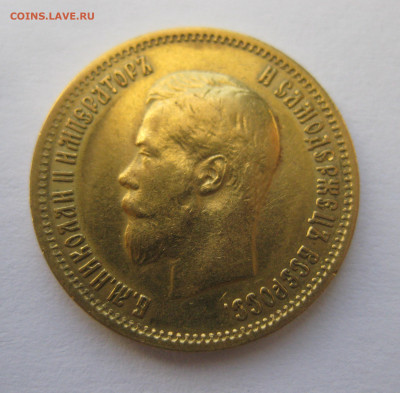 10 рублей 1899 ЭБ - IMG_8724.JPG