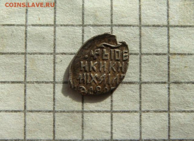 1 копейка Михаил Фёдорович.Окончание:27.10.23г. 23.00 мск. - DSC05304.JPG
