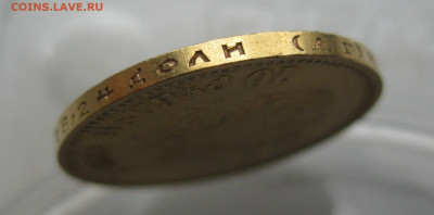 10 рублей 1899 АГ - IMG_8466.JPG