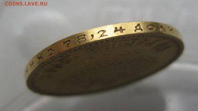 10 рублей 1899 АГ - IMG_8464.JPG