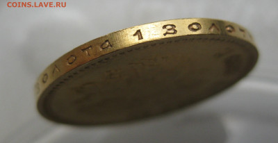 10 рублей 1899 АГ - IMG_8460.JPG