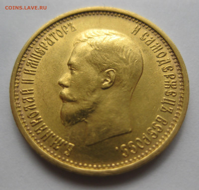 10 рублей 1899 АГ - IMG_8450.JPG