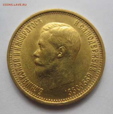 10 рублей 1899 АГ - IMG_8449.JPG