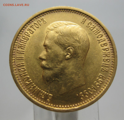 10 рублей 1899 АГ - IMG_8443.JPG