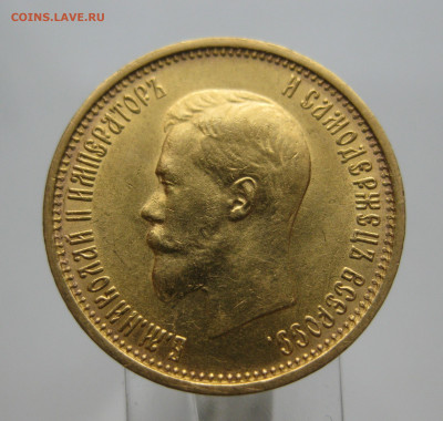 10 рублей 1899 АГ - IMG_8440.JPG