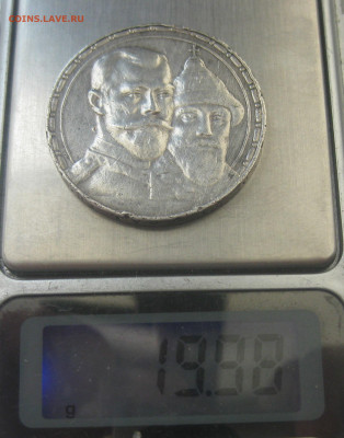 1 рубль 1913 года (ВС)"В память 300-летия дома Романовых" №2 - m9.JPG
