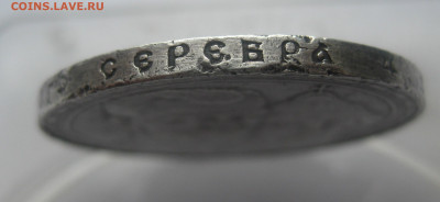 1 рубль 1913 года (ВС)"В память 300-летия дома Романовых" №2 - m7.JPG