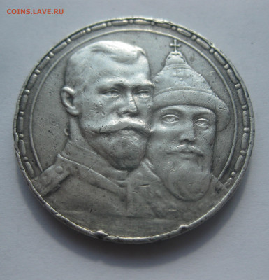 1 рубль 1913 года (ВС)"В память 300-летия дома Романовых" №2 - m4.JPG