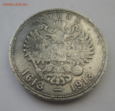 1 рубль 1913 года (ВС)"В память 300-летия дома Романовых" №2 - m2.JPG