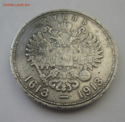 1 рубль 1913 года (ВС)"В память 300-летия дома Романовых" №2 - m1.JPG