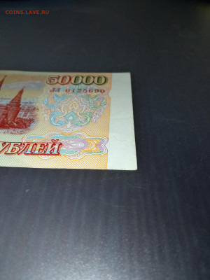 50000 рублей 1993 года UNC - IMG_20231023_111111