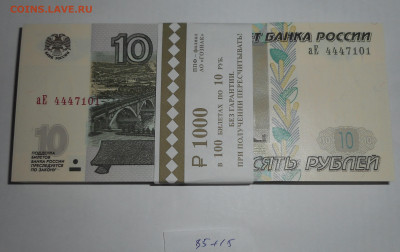 10 руб 2022 корешок 28.10.23. 22:00. ( 2 ) - 2.JPG