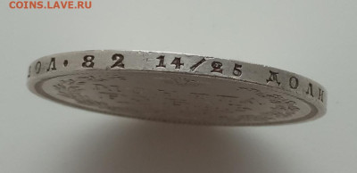 Рубль 1854 СПБ НI до 26.10.23 в 22-00. - IMG_20231023_124735