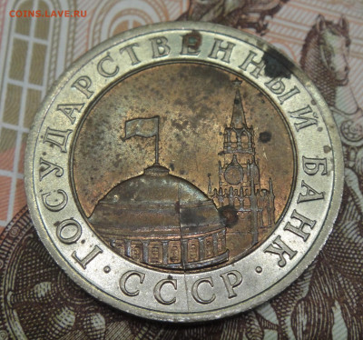10 рублей 1991 года ЛМД. Раскол штемпеля. (2 стороны). - DSC02020.JPG