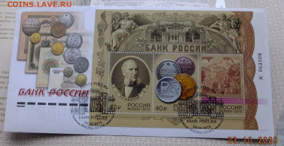 Блок марка выпущенная на 155 юбилей банка России. - S0157043
