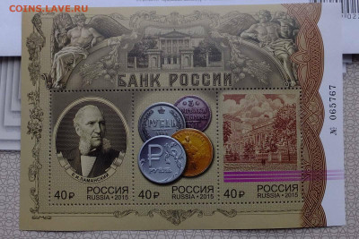 Блок марка выпущенная на 155 юбилей банка России. - S0187048