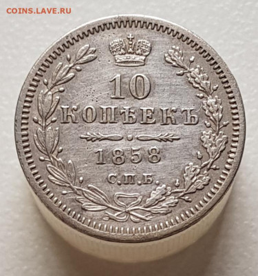 10 копеек 1858г окончание 29.10.23 в 22-00 Москва - 20231009_120109
