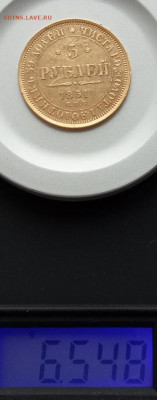 5 рублей 1851 СПБ АГ до 26.10.23 в 22-00. - IMG_20231023_151317
