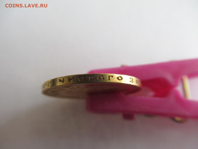 10 рублей 1899 АГ на подлинность и оценку - IMG_0723.JPG