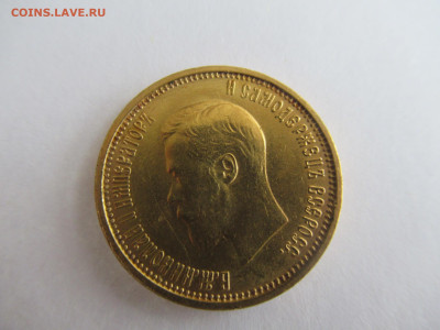 10 рублей 1899 АГ на подлинность и оценку - IMG_0719.JPG