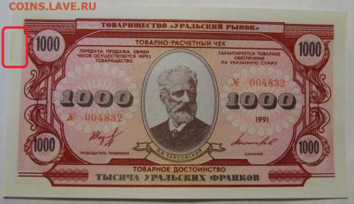 1000 уральских франков Пресс до 29.10 22:00 мск - IMG_5665.JPG