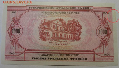 1000 уральских франков Пресс до 29.10 22:00 мск - IMG_5666.JPG