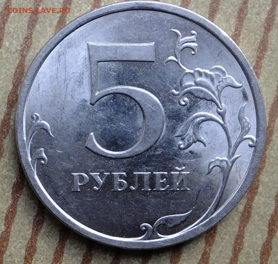 5 руб. сталь. 2009г спмд. вижу 5.24 Г .? - S0297070