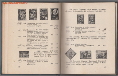 каталог марок СССР 1958-63 до 28 10 - 54а