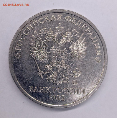 5 рублей 2022 определение - 5rub_2022_4